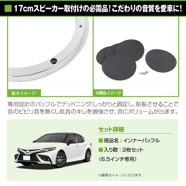レクサス RC IS専用 アルミ製インナーバッフル BLAM スピーカー対応 汎用 インナーバッフル アルミ製 海外6.5インチ用 スピーカー 左右