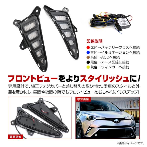 トヨタ C-HR NGX50系 バンパー コーナーカバー 純正交換タイプ LED