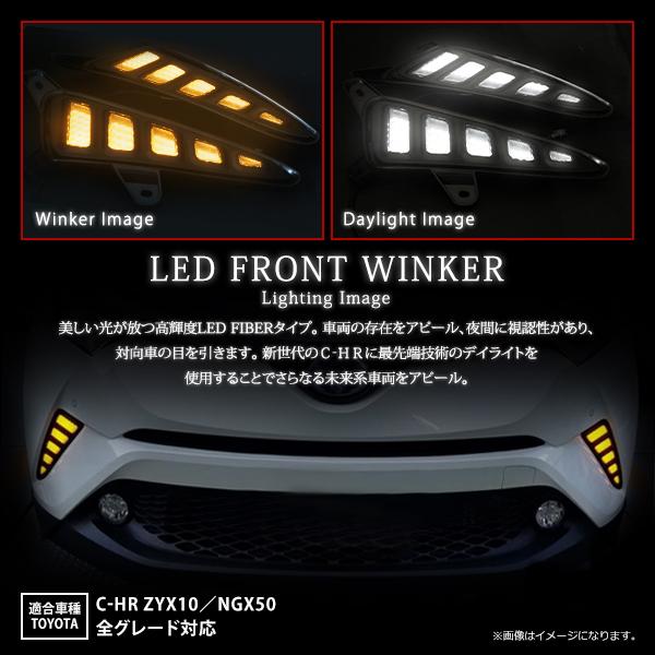 トヨタ C-HR NGX50系 バンパー コーナーカバー 純正交換タイプ LED