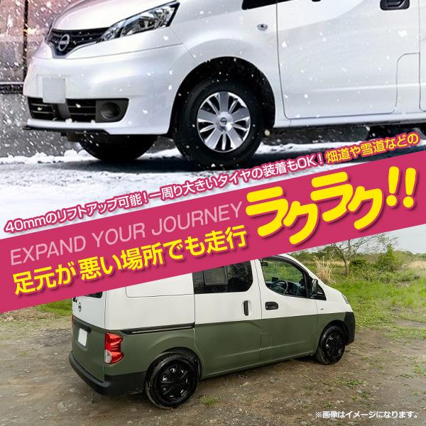 リフトアップキット 40mm 日産 M20 NV200 バネット バン ワゴン 2WD