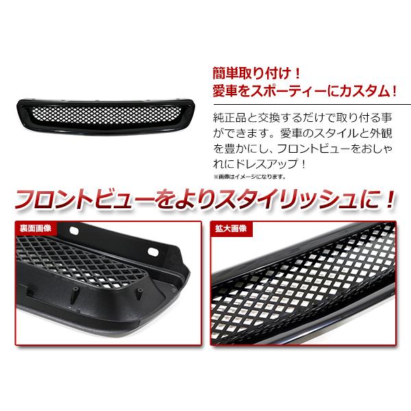 【送料無料】 フロントグリル ホンダ シビック シビックフェリオ EK2 EK3 EK4 EK9 クーペ EJ7 前期 専用 TypeR ルック 純正交換タイプ｜fourms｜02