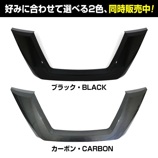 【送料無料】 フロントグリルカバー ガーニッシュ 日産 エクストレイル X-TRAIL T32型 後期 H29.6〜 貼付タイプ フロントバンパー｜fourms｜03