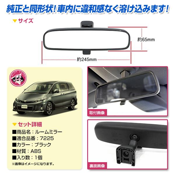 汎用 ルームミラー Murakami7225 互換品 アルファード ヴェルファイア