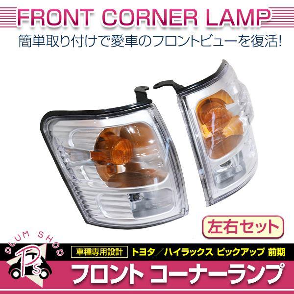 RZN169H RZN174H LN172H RZN152H ハイラックス 前期 2WD 4WD フロント