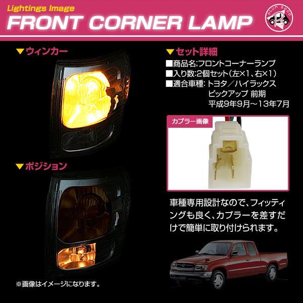 RZN169H RZN174H LN172H RZN152H ハイラックス 前期 2WD 4WD フロント