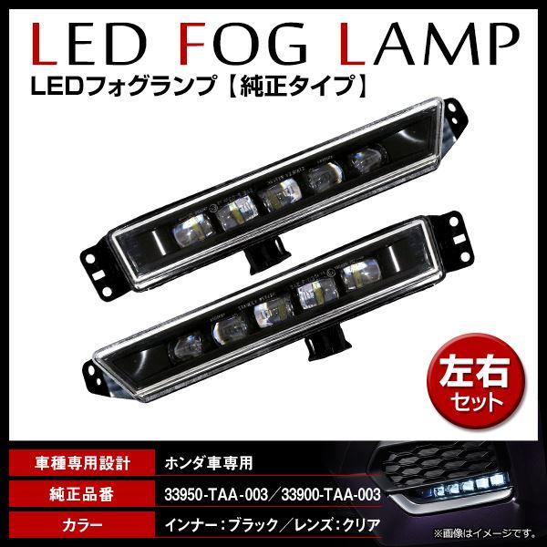 ホンダ純正フォグランプ イエロー LEDチップ打ち替えRP3/4/5 ホンダ ステップワゴンスパーダ RP3/RP4/RP5 純正交換タイプ フォグ