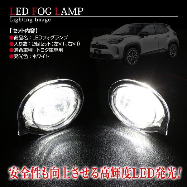 ヤリスクロス純正LEDフォグランプ 左右セット 66099-3886_1.jpg
