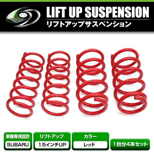 リフトアップ サス サンバー KV3 KV4 1.5インチ UP フロント リア