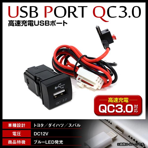 スイッチホール USBポート 増設 急速充電 QC3.0A搭載 LED 点灯 1ポート