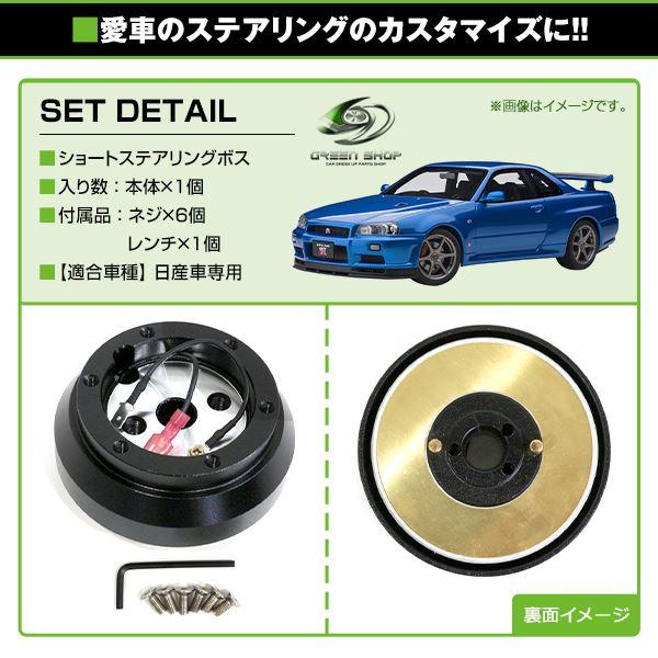 送料無料】 日産 薄型 ショート ステアリングボス 日産 送料無料】 日産 薄型 ショート ステアリングボス 日産