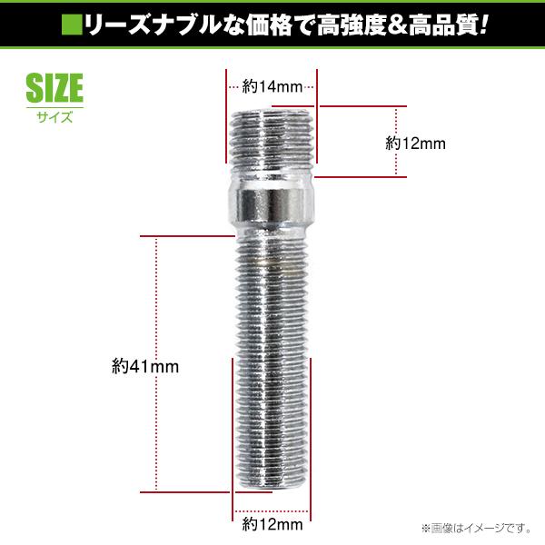 スタッドボルト M14×1.5 12mm M12×1.5 41mm 20本 : fourms - 通販 