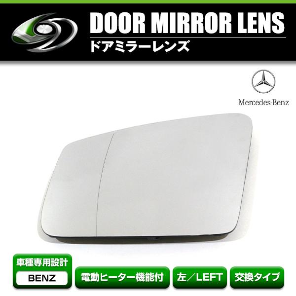 ドアミラーレンズ メルセデスベンツ ドアミラー 左 ガラス W176 W204