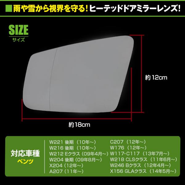 ドアミラーレンズ メルセデスベンツ ドアミラー 左 ガラス W176 W204