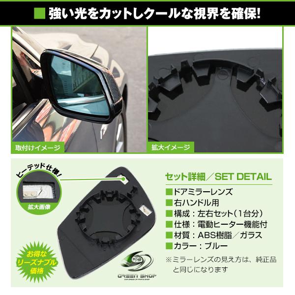 ドアミラーブルーレンズ BMW F01 F02 F03 F04 F10 F11 F12 F13