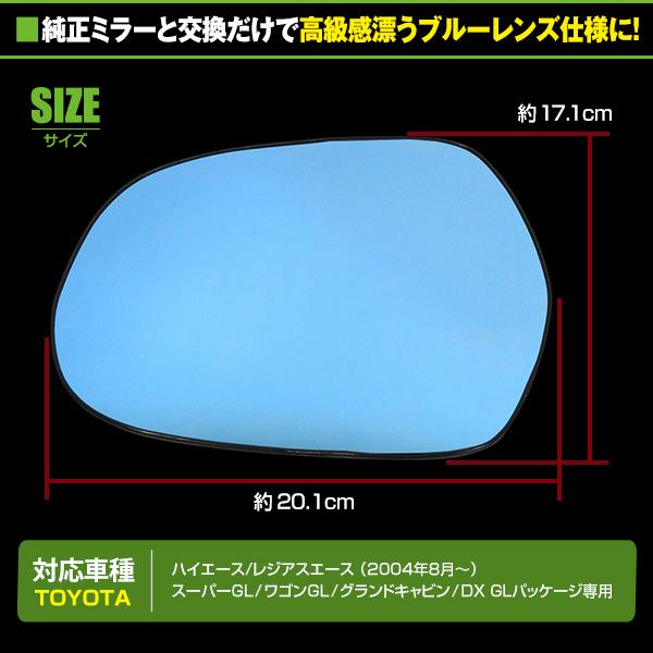 ドアミラー ブルーレンズ シーケンシャルウインカー 200系 ハイエース