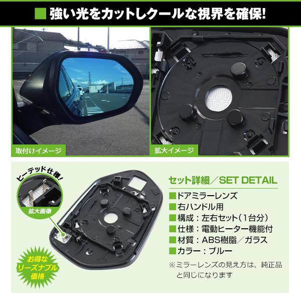 ドアミラーブルーレンズ プリウス ZVW50系 ZVW51 ZVW55 プリウスPHV