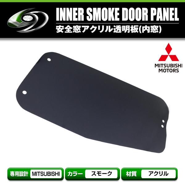 07 スーパーグレート H19.7?H29.5 安全窓 スモーク 透明 アクリル透明