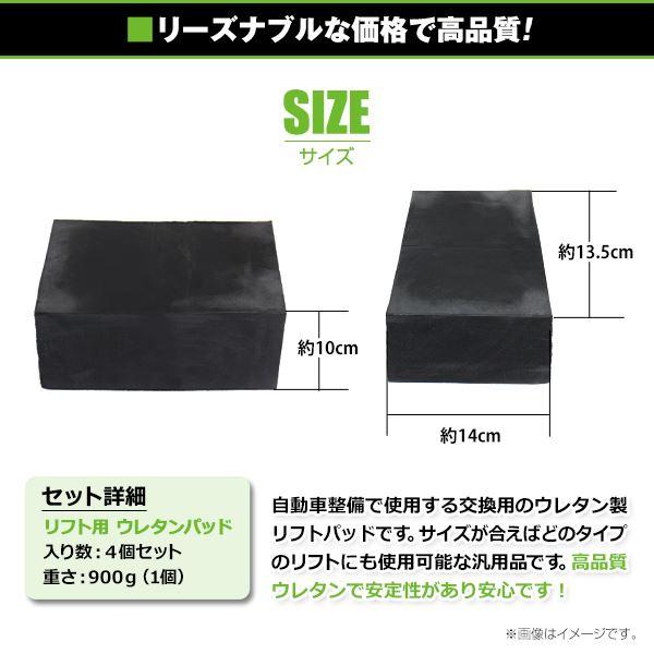 リフト用 ウレタンパッド 厚105×幅142×長さ225mm 4個セット リフト