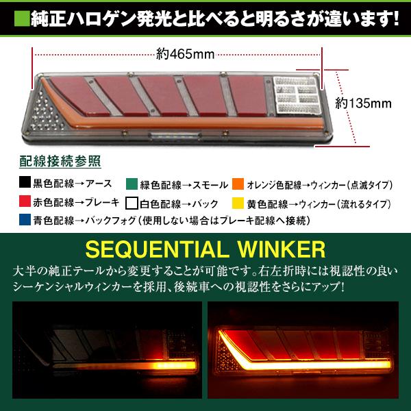 24V トラック LED テールランプ シーケンシャル 流れるウインカー
