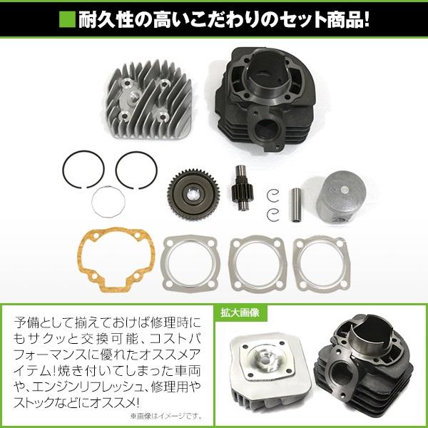 送料無料】 ボアアップキット ホンダ DIO AF18 AF25 ハイギア 送料無料】 ボアアップキット ホンダ DIO AF18 AF25 ハイギア