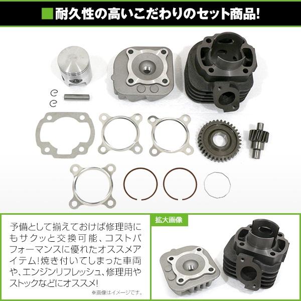 ボアアップキット 48mm 70.9cc【 ハイギア 】ライブディオ Live ボアアップキット 48mm 70.9cc【 ハイギア 】ライブディオ Live