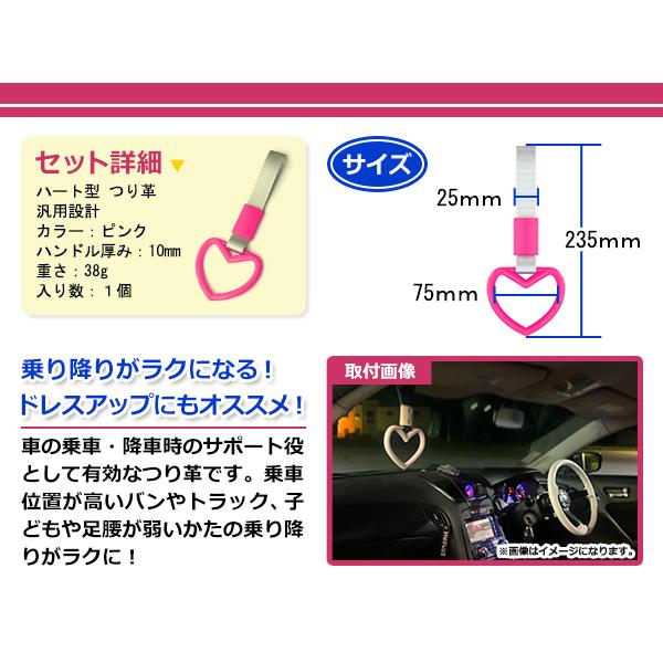 つり輪 ハート型 ピンク 旧車 ドリ車 持ち手 吊り輪 つり革 車内 内装 