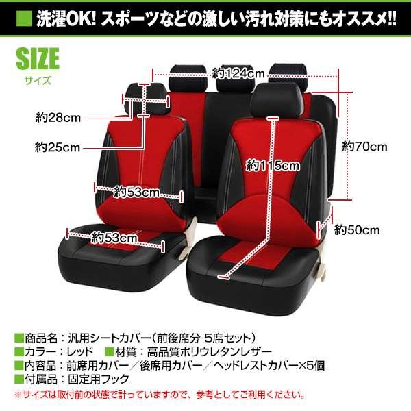 シートカバー ホンダ N-BOX JF1 レッド 5席セット 1列目 2列目セット