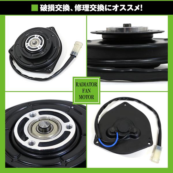 電動ファンモーター ダイハツ ハイゼット S200P S210P S200C 参考純正