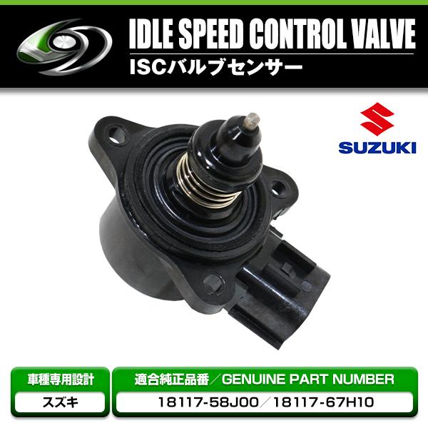送料無料】 ISCバルブ スズキ ワゴンR MH21S MH22S MH23S 参考 送料無料】 ISCバルブ スズキ ワゴンR MH21S MH22S MH23S 参考