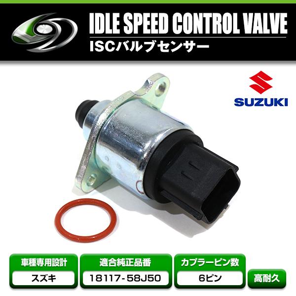 ISCバルブ スズキ ラパン HE21S 参考純正品番：18117-58J50 ISCVバルブ