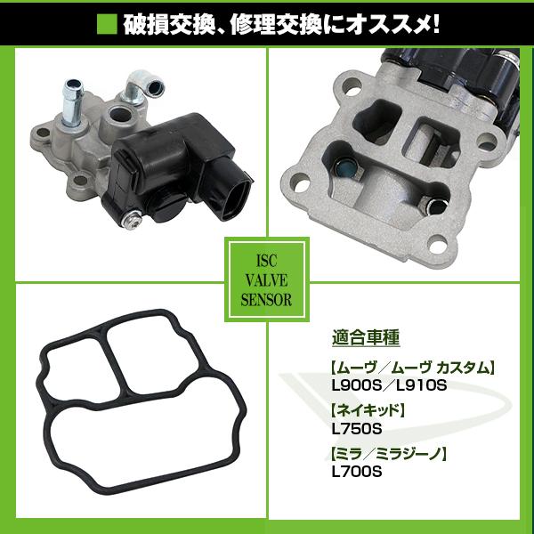 送料無料】 ISCバルブ ダイハツ ミラ ミラジーノ L700S 参考純正 送料無料】 ISCバルブ ダイハツ ミラ ミラジーノ L700S 参考純正