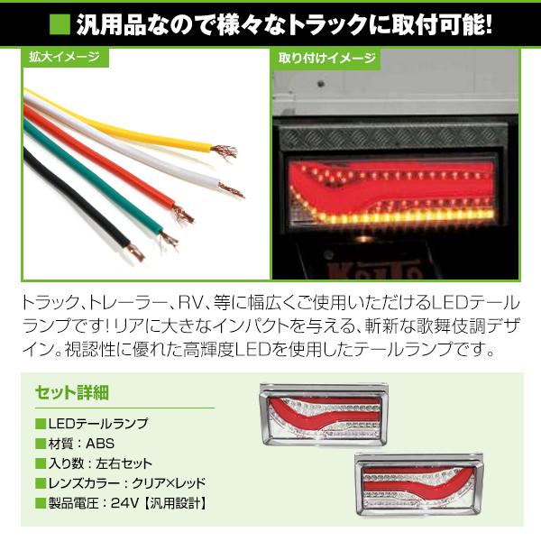 くらしを楽しむアイテムくらしを楽しむアイテム 24V LED テールランプ