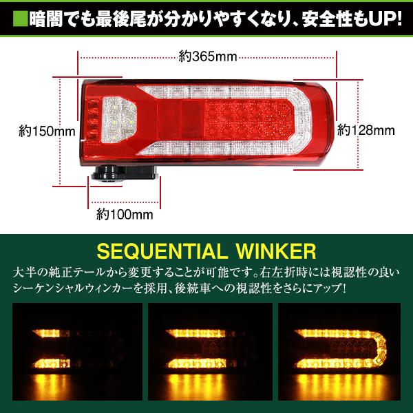 シーケンシャルウインカー フルLED テールランプ ベンツ アクトロス