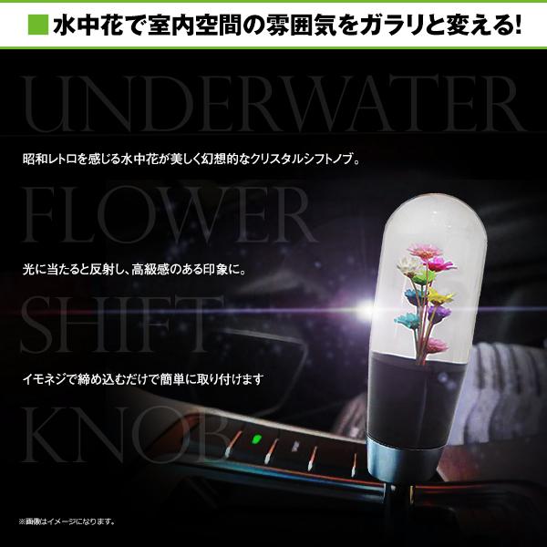 水中花 シフトノブ クリスタル フラワー 当時物 トラック 野郎 旧車 軽