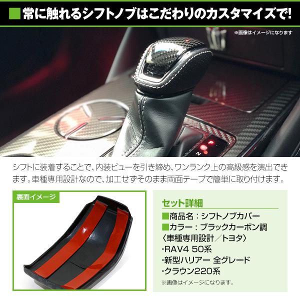 シフトノブカバー トヨタ 80系 ハリアー/50系 RAV4/220系 クラウン 1個