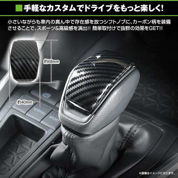 シフトノブカバー トヨタ 80系 ハリアー/50系 RAV4/220系 クラウン 1個