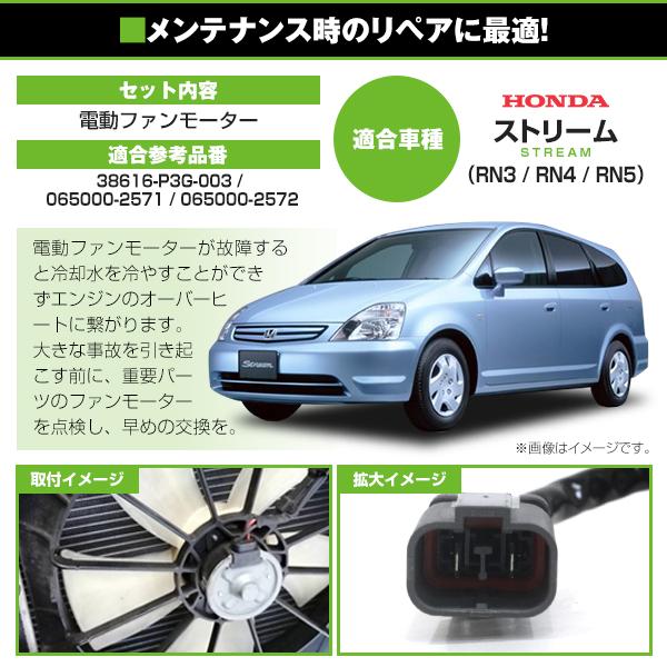 電動ファンモーター ホンダ ステップワゴン RF1 RF2 参考純正品番
