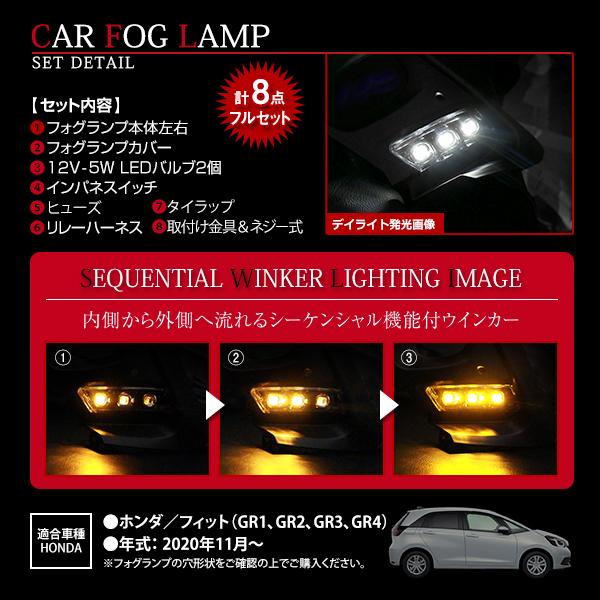フィット GR1/GR2/GR3/GR4 2020/2? フォグランプユニット ウインカー デイライト フォグライト カバー リレーハーネス_2