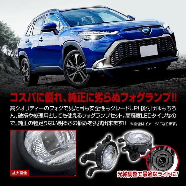 カローラクロス CROSS ZSG10 ZVG11 ZVG15 2021/9? フォグランプ