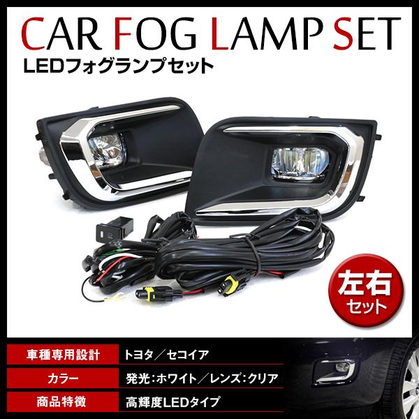 トヨタ セコイア 2008?2017 現行ルック！ LED フォグランプ ユニット