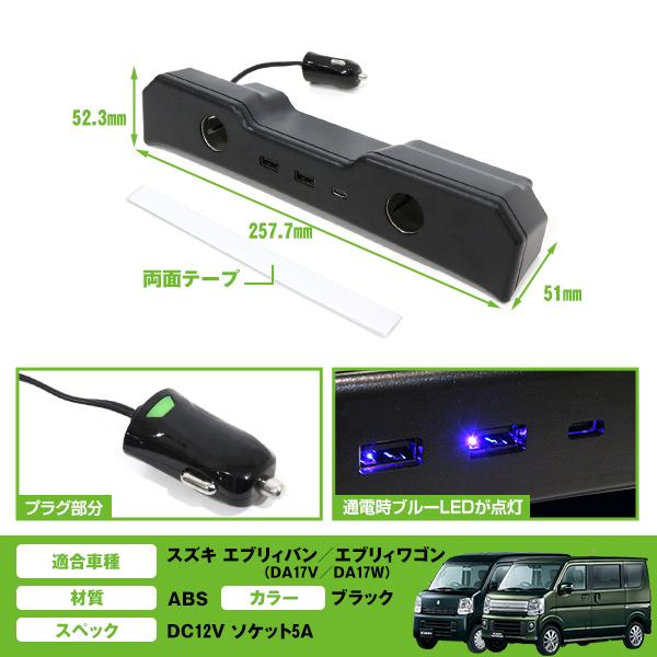 電源増設キット エブリイ バン ワゴン DA17V DA17W ユニット USB DC