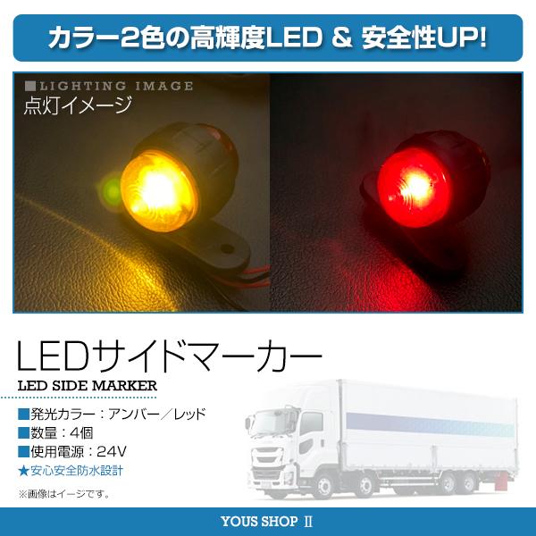 24V サイドマーカー ボルボ VOLVO スカニア アクトロス トラック