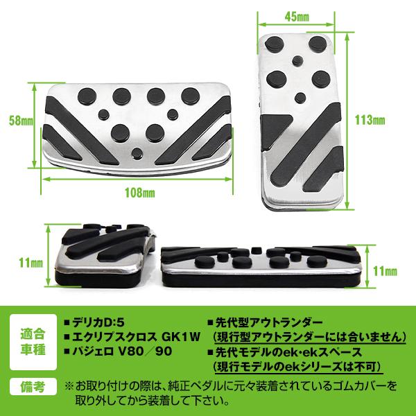アルミ ペダル カバー デリカ D:5 先代型 アウトランダー エクリプス