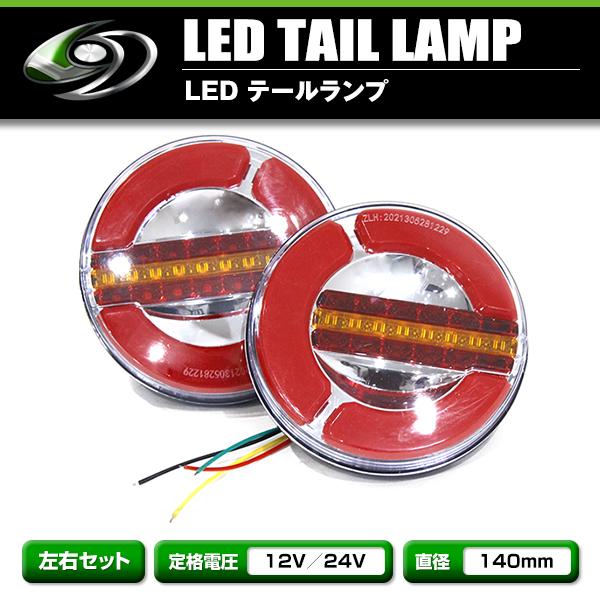 流れるウィンカー LEDテールランプ 左右セット スズキ ジムニー SJ30