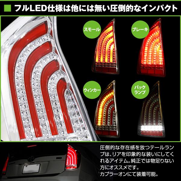 フルLED ファイバー テールランプ 左右セット レッド×クリア