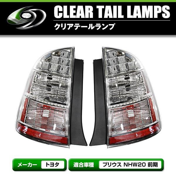 テールランプ 左右セット US仕様 純正交換式 クリア サイド