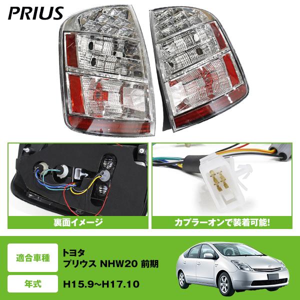 PRIUSαテールライト 左右セット クリア テールランプ 左右セット US仕様 純正交換式 クリア サイド