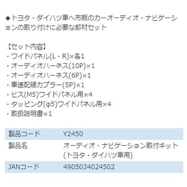 エーモン ソニカ L405S L415S オーディオ ナビゲーション取り付けキット Y2450 ダイハツ カーオーディオ カーナビ 取付キット セット 交換 |  | 02