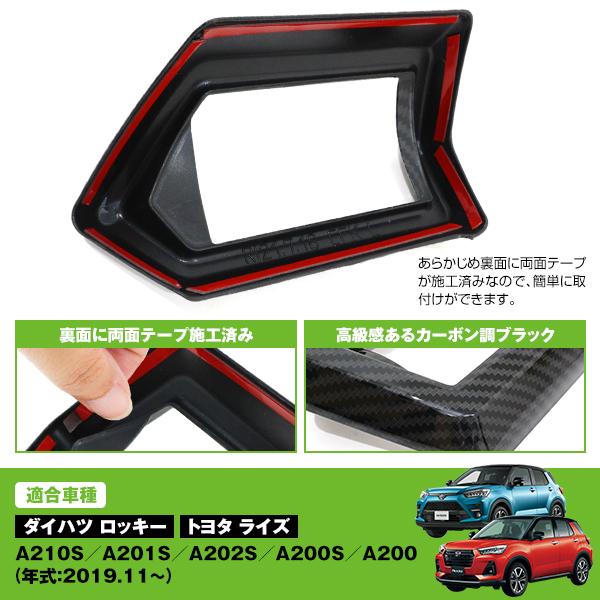 カーオーディオ A200A A210A ライズ ロッキー ツイーターパネルTS
