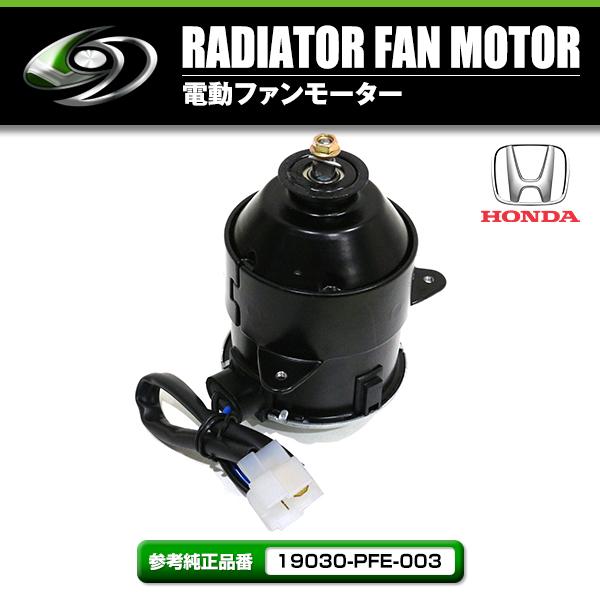 電動ファンモーター ホンダ ライフダンク JB3 JB4 参考純正品番：19030